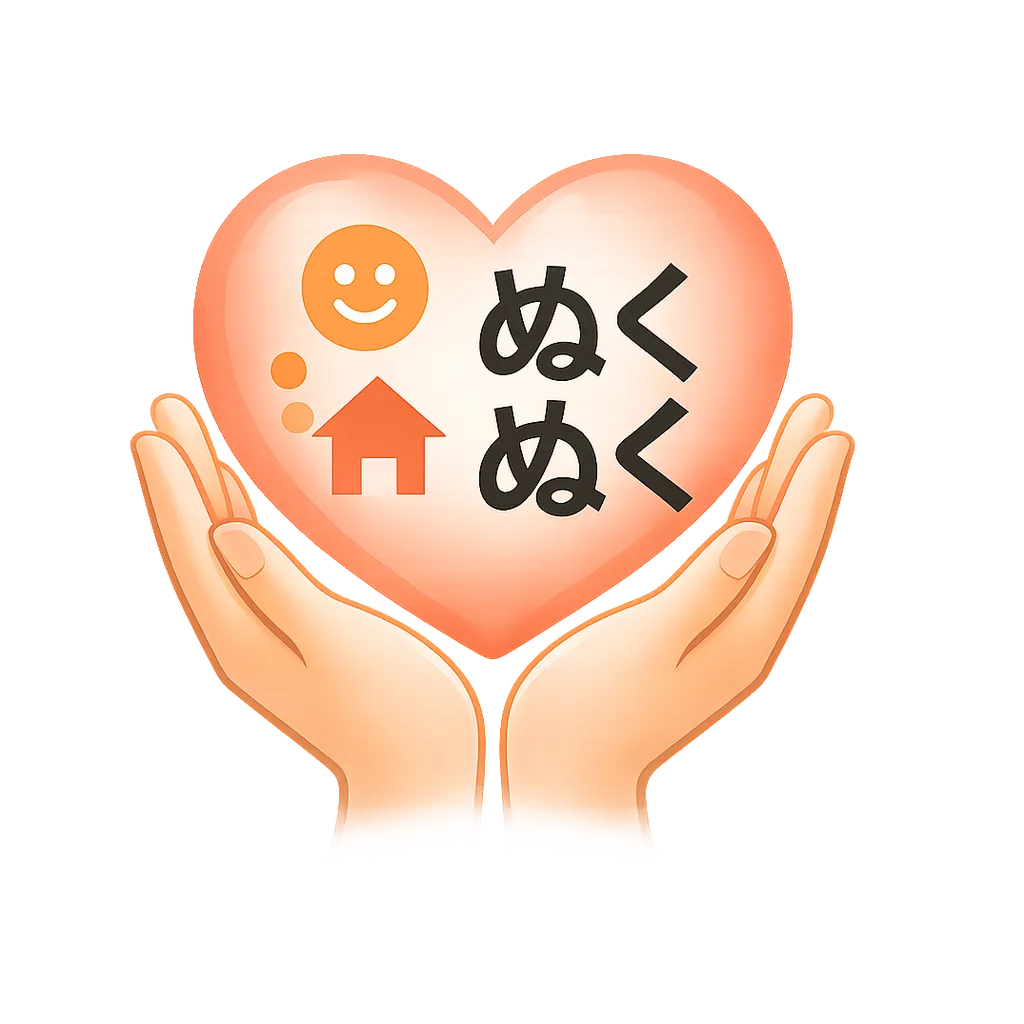 ぬくぬく
